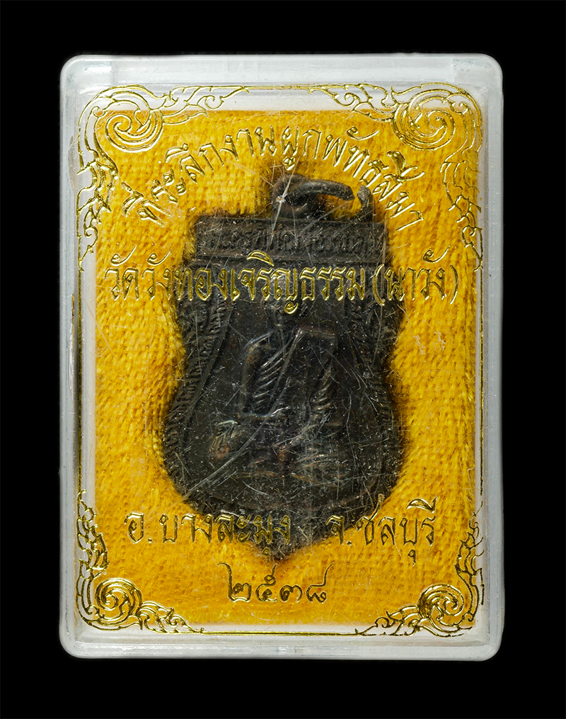 30Jul2025 (333)dp.jpg - เหรียญเสมาตำหมาก หลวงเตี่ย(พระครูพิพัฒน์ธรรมคุณ) วัดประชุมคงคา(วัดโรงโป๊ะ) อ.บางละมุง จ.ชลบุรี ปี2538 เหรียญเนื้อนวะโลหะ พระเก่าสวย มวลสารดี พิธีใหญ่  [..] | https://kamulet.in.th